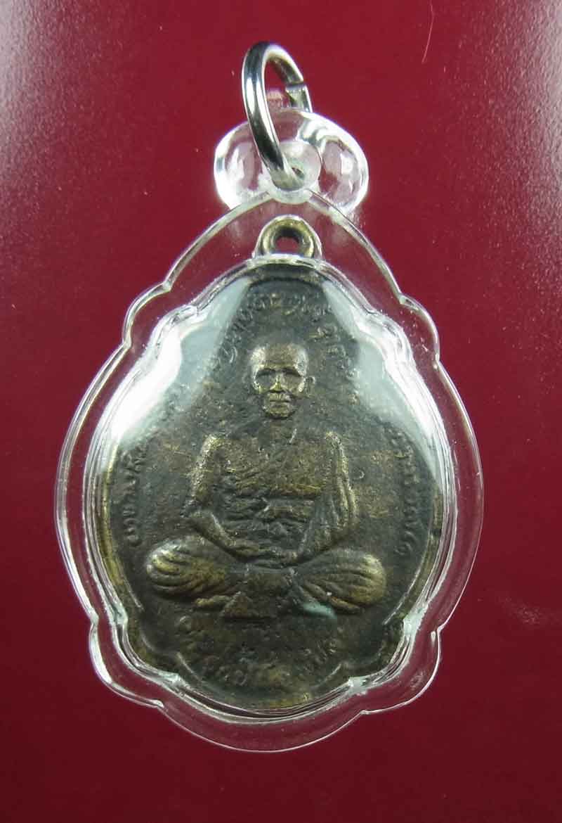 เหรียญหล่อโบราณ สมเด็จลุน สปป.ลาว (นครจำปาศักดิ์) ปี 1950 ( พ.ศ.2493 ) 