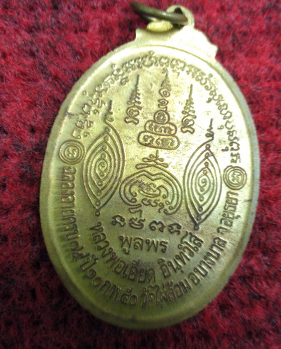 เหรียญพูลพร หลวงพ่อเอียด วัดไผ่ล้อม ปี50 เนื้อทองเหลือง พร้อมกล่องเดิมครับ