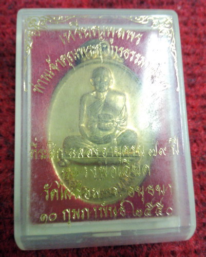 เหรียญพูลพร หลวงพ่อเอียด วัดไผ่ล้อม ปี50 เนื้อทองเหลือง พร้อมกล่องเดิมครับ