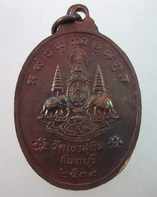 เหรียญหลวงพ่อสมชาย วัดเขาสุกิม จ จันทบุรี  ปี๓๙