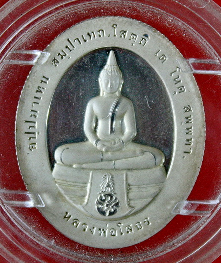 สมเด็จพระพุฒาจารย์(เกี่ยว อุปเสโณ) อายุ 72 ปี เนื้อเงิน