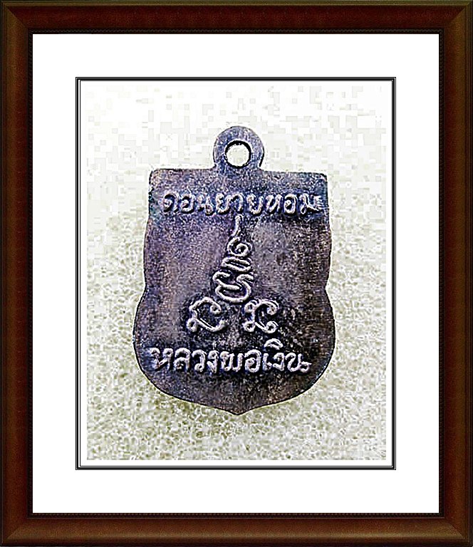 เหรียญเสมาเล็กหลวงพ่อเงิน วัดดอนยายหอม