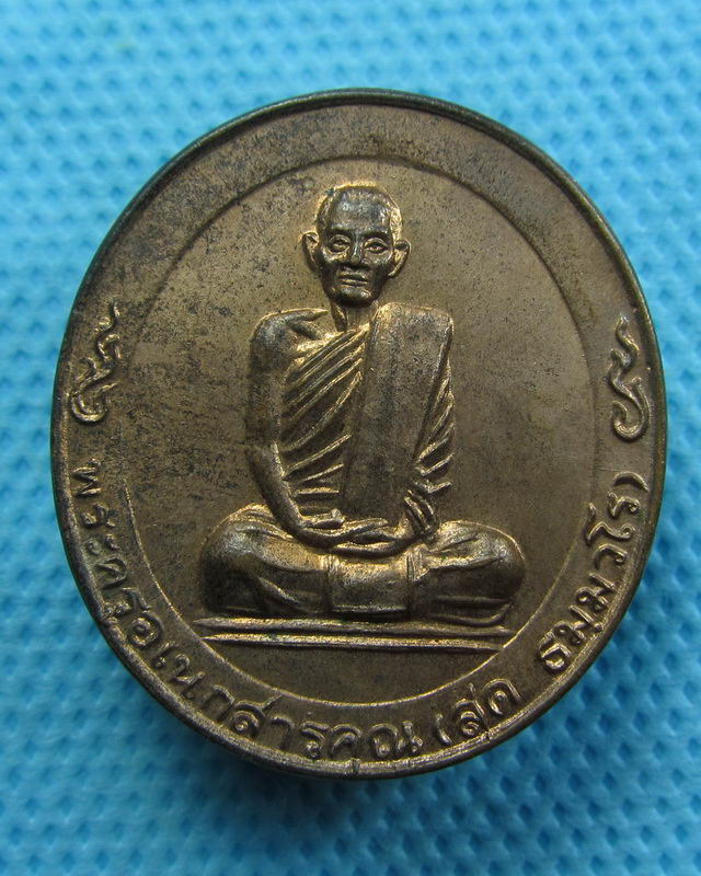 เหรียญหลวงพ่อสด วัดโพธิ์แตงใต้ อยุธยา ปี36...เริ่ม20บาท( 31/10/57-125 )