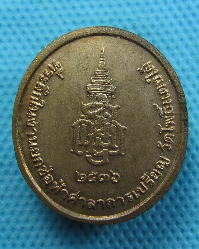 เหรียญหลวงพ่อสด วัดโพธิ์แตงใต้ อยุธยา ปี36...เริ่ม20บาท( 31/10/57-125 )
