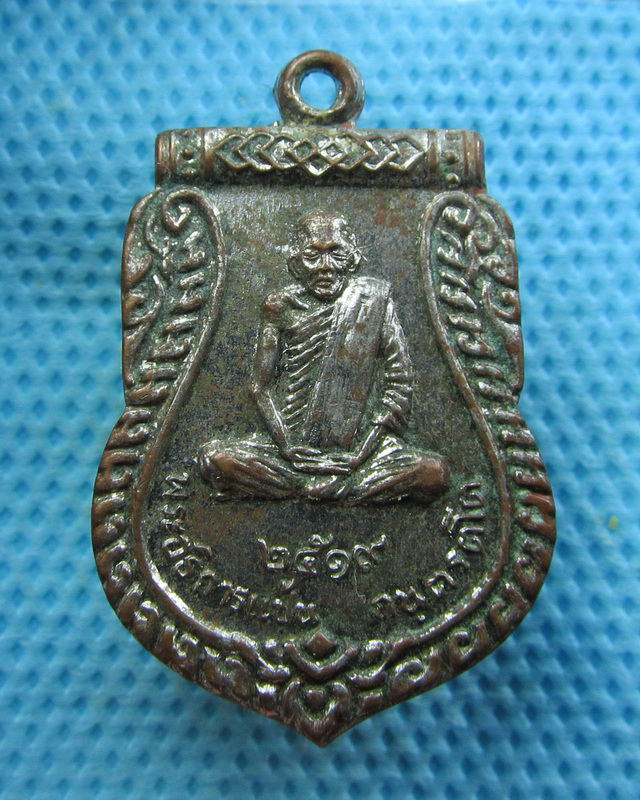เหรียญหลวงพ่อแป้น วัดพระยาปลา(นารีราษฎร์ประดิษฐ์) ปี2519..เริ่ม20บาท( 31/10/57-132 )