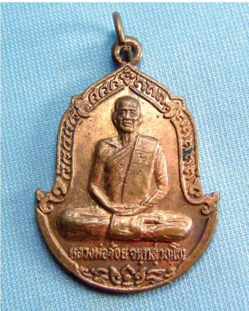 เหรียญหลวงปู่จ้อยปี34 ตอกโค้ด วัดศรีอุทุมพร  จ.นครสวรรค์ [2]