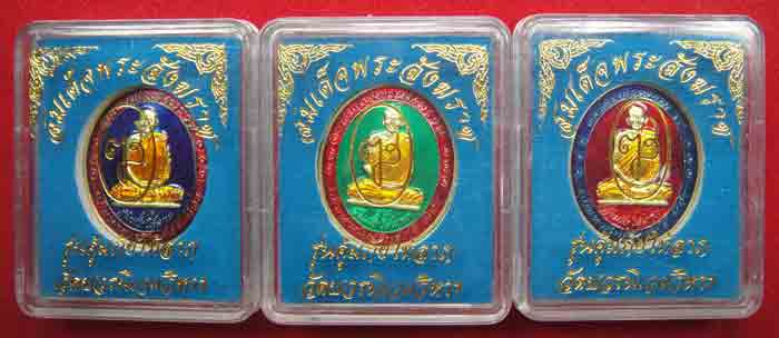 (((วัดใจเคาะเดียวแดง ยกชุด ๓ องค์))) เหรียญรุ่นคุ้มภัยให้ลาภ สมเด็จพระญาณสังวร สมเด็จพระสังฆราช วัดบ