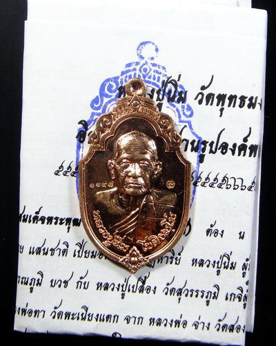 เหรียญ จตุรพิธพร (เสกคาถาปัจเจกโพธิ์)ยันต์ จินดามณีวังหลวง หลวงปู่นิ่ม วัดพุทธมงคล สุพรรณบุรี
