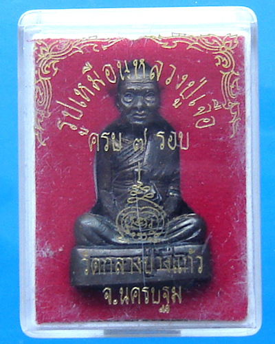 รูปหล่อหลวงปู่เจือวัดกลางบางแก้วครบ7รอบ85ปี 