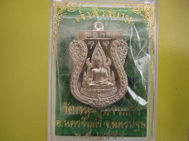 เหรียญ พระพุทธชินราช เนื้อนวะ วัดกลางบางแก้ว ...เลข...774...กล่องเดิม