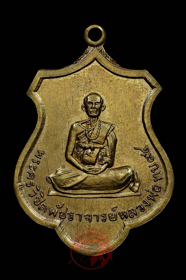 เหรียญอาร์ม 94 ปี หลวงพ่อทบ วัดชนแดน เนื้อทองเหลืองปลอกกระสุนปืนใหญ่ สร้างปี 16 ปลุกเสกพิธีเสาร์ห้า