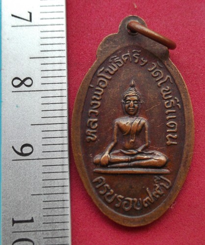 วัดใจเริ่ม 10 บาท กับ เหรียญหลวงพ่อจันทร์ ชุติญาโณ วัดโพธิ์แดน จ.พิจิตร ...AK80