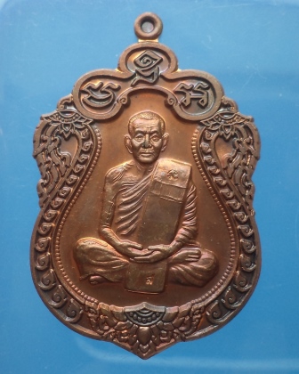 เหรียญเสมา 7 รอบ หลวงพ่อสนธิ์ วัดทุ่งพระ จ.สระแก้ว เนื้อทองแดง กล่องเดิม เลข 281**เคาะแรก** 