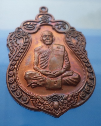 เหรียญเสมา 7 รอบ หลวงพ่อสนธิ์ วัดทุ่งพระ จ.สระแก้ว เนื้อทองแดง กล่องเดิม เลข 281**เคาะแรก** 