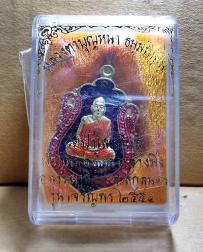 หลวงตาบุญหนา เหรียญเสมา"เจริญพร" เนื้อทองเหลืองลงยาสามสี ปี ๒๕๕๔ 
