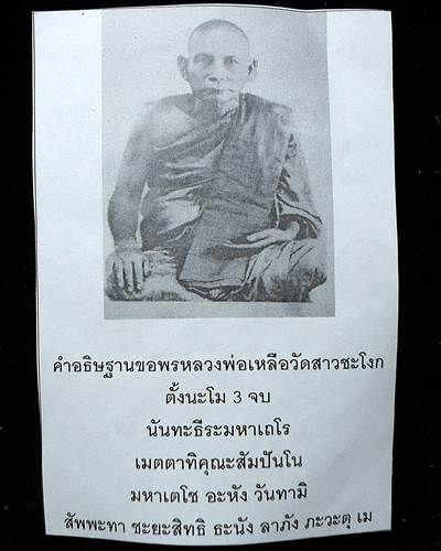 เหรียญ 12 นักษัตร หลวงพ่อเหลือ วัดสาวชะโงก	รุ่น คุ้มครอง คุ้มปี อยู่รอดปลอดภัย		วัดสาวชะโงก	ฉะเชิงเท