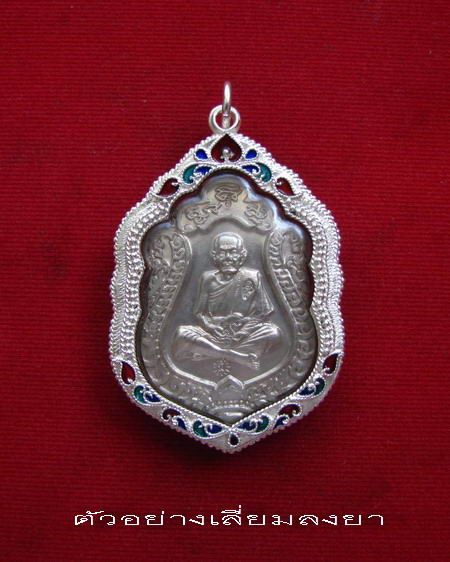 กรอบเงิน ติดไข่ปลา ดัดลาย ลงยาสุโขทัย  ใส่ เหรียญเสมาหลวงปู่หมุน รุ่นมหาสมปราถนา ปี 43  # 