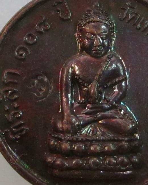 เหรียญที่ระลึก๑๐๘ปี วัดเกาะแก้วอรุณคาม