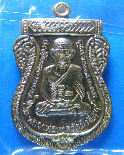 เหรียญหลวงปู่ทวด วัดช้างไห้ รุ่นเสาร์ ๕ มหามงคล ๑๐๐ปี(ล.ป.ทิม)ปี๒๕๕๕