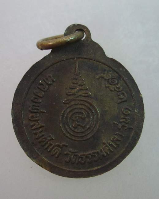 เหรียญกลมเล็กหลวงพ่อสมศักดิ์ วัดธรรมศาลา จ.นครปฐม ปี๑๙