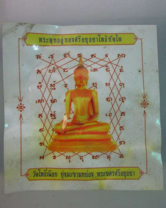 สติกเกอร์ติดกระจกด้านในรถ (ไม่มีกาว) พระพุทธอู่ทองศรีอยุธยาโพธิทัตโต วัดโพธิ์เผือก