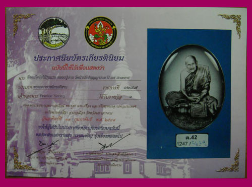 ล็อกเก็ตจัมโบ้ รุ่นแรก หลวงปู่ผ่าน ปัญญาปทีโป หมายเลข ๑๙ พร้อมใบประกาศการันตีความสวย
