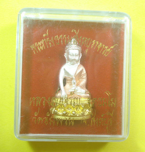 พระกริ่งธรรมสิงหบุราจารย์ (( รุ่นแรก )) หลวงพ่อจรัญ วัดอัมพวัน พร้อมกล่อง