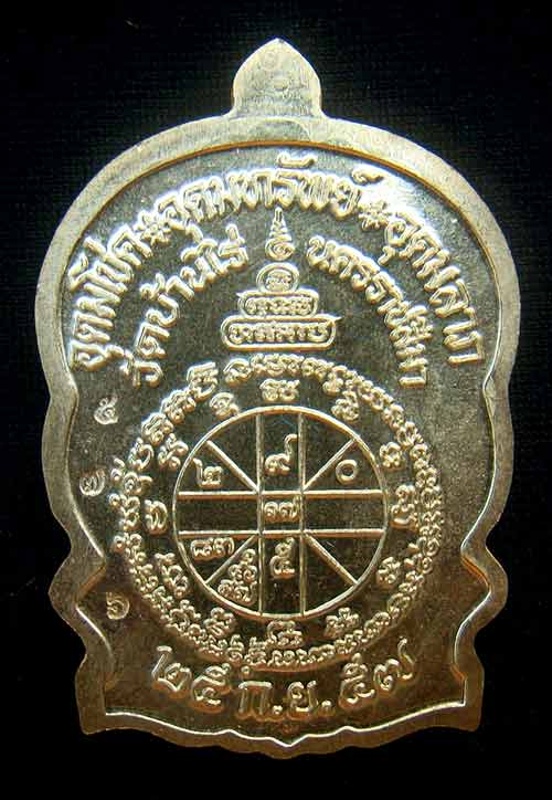 เหรียญหลวงพ่อคูณนั่งพานชนะมาร 2 หมายเลข 576 เนื้อทองฝาบาตร ( วัดสร้าง )