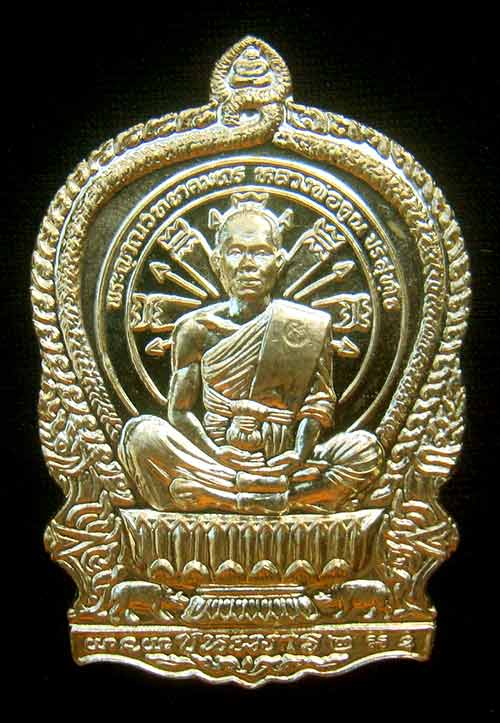 เหรียญหลวงพ่อคูณนั่งพานชนะมาร 2 หมายเลข 597 เนื้อทองฝาบาตร ( วัดสร้าง )