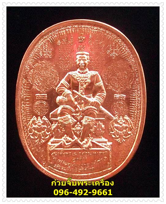 เหรียญนั่ง พระนเรศวรมหาราช ปราบอริราชศัตรูพ่าย เนื้อทองแดงขัดเงา