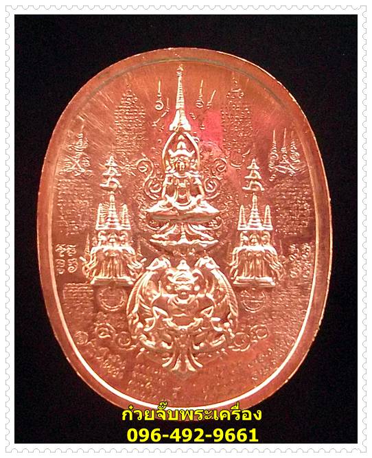 เหรียญนั่ง พระนเรศวรมหาราช ปราบอริราชศัตรูพ่าย เนื้อทองแดงขัดเงา