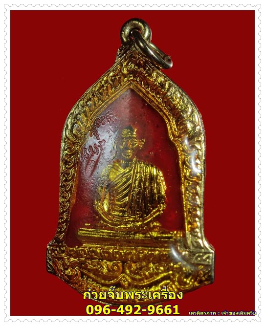 เหรียญมหากุศล กะไหล่ทองลงยา หลวงพ่อเกษม ปี 32