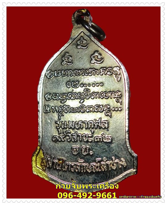 เหรียญมหากุศล กะไหล่ทองลงยา หลวงพ่อเกษม ปี 32