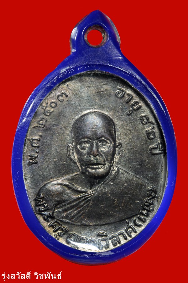 เหรียญหลวงพ่อแดง วัดเขาบันไดอิฐ รุ่น2 บล็อคเลข๘ คอสามเส้น นิยม สวยเดิมเดิม