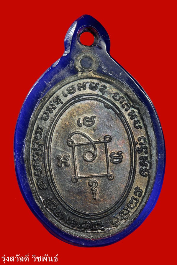 เหรียญหลวงพ่อแดง วัดเขาบันไดอิฐ รุ่น2 บล็อคเลข๘ คอสามเส้น นิยม สวยเดิมเดิม