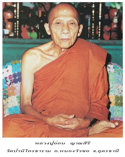 90.- แดง!!! เหรียญหลวงปู่อ่อน ญาณสิริ วัดป่านิโคธาราม หนองบัวบาน อุดรธานี สร้างศาลาการเปรียญ 2518