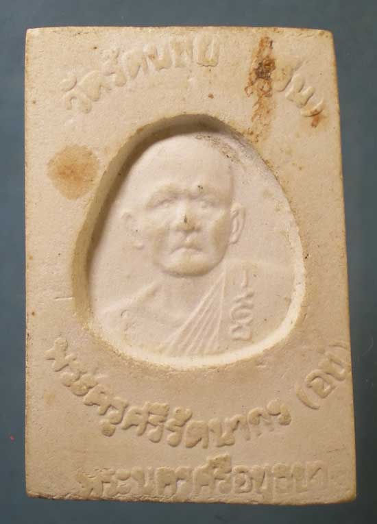 สมเด็จ หลวงพ่ออยู่ วัดรัตนชัย อยุธยา