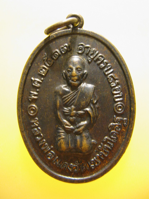 เหรียญคุกเข่า หลวงพ่อแดง วัดเขาบันไดอิฐ จ.เพชรบุรี ปี2517