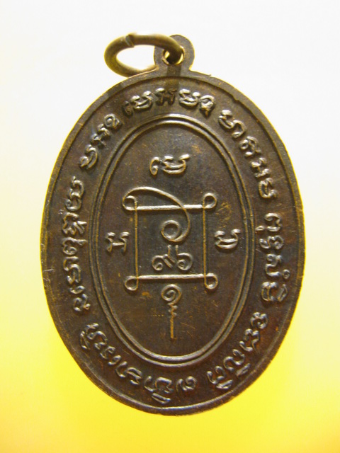 เหรียญคุกเข่า หลวงพ่อแดง วัดเขาบันไดอิฐ จ.เพชรบุรี ปี2517