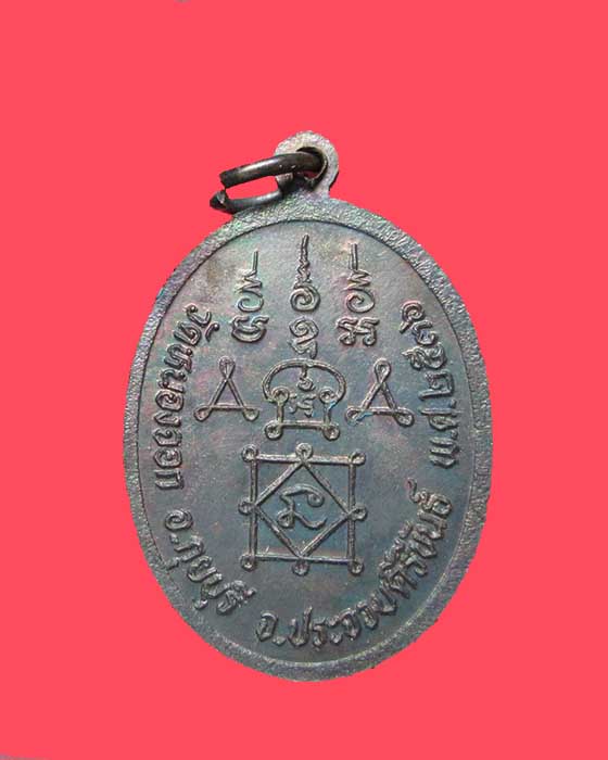 @^-^@เหรียญหลวงพ่อยิด วัดหนองจอก@^-^@