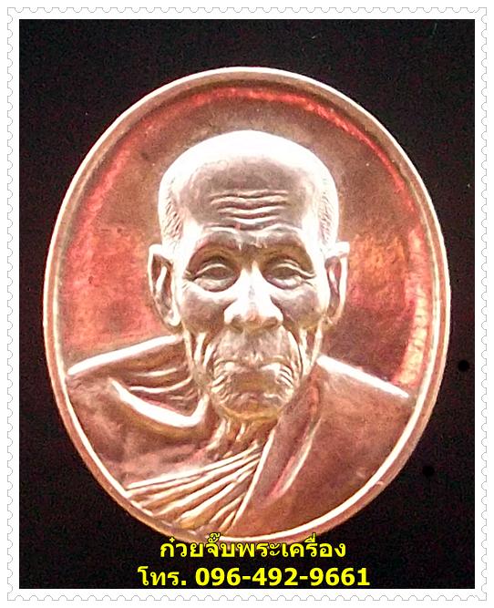 เหรียญหลวงปู่คำบุ วัดกุดชมภู จังหวัดอุบลราชธานี