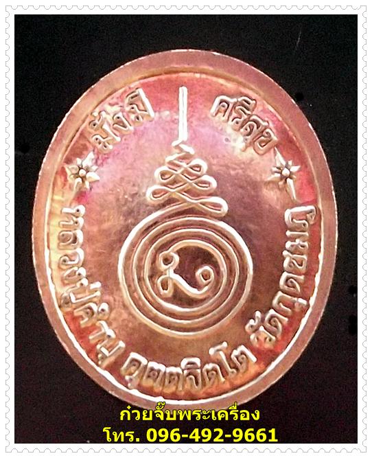 เหรียญหลวงปู่คำบุ วัดกุดชมภู จังหวัดอุบลราชธานี