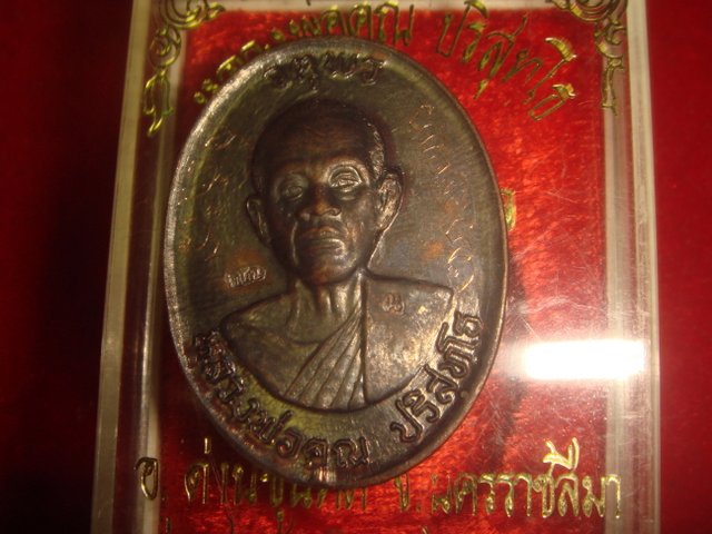 เหรียญหลวงพ่อคูณรุ่นจตุพรบารมีแผ่ไพศาลออกวัดแจ้งนอกปี2537เนื้อทองแดงรมดำพิมพ์กรรมการหลังแบบมีจารด้วย
