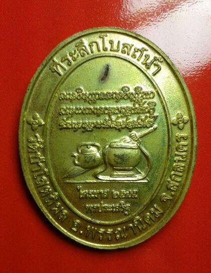 เหรียญไตรมาส หลวงปู่บุญหนา ปี45 เนื้อทองเหลือง สวยครับ