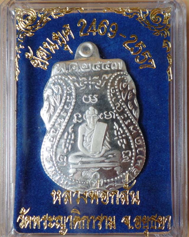 เหรียญหลวงพ่อกลั่น(ย้อนยุค 2469-2557) วัดพระญาติการาม เนื้อเงิน อยุธยา