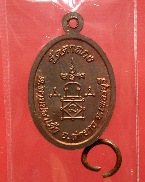 เหรียญเม็ดแตง รุ่น 1 หลวงพ่ออุ้น วัดตาลกง เนื้อนวโลหะ