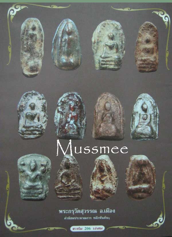 @@@ พระกรุวัดสุวรรณ (สนิมแดง) พิมพ์มเหศวร พระสวยยยยยยยยยยยยยยยยยยยยย @@@