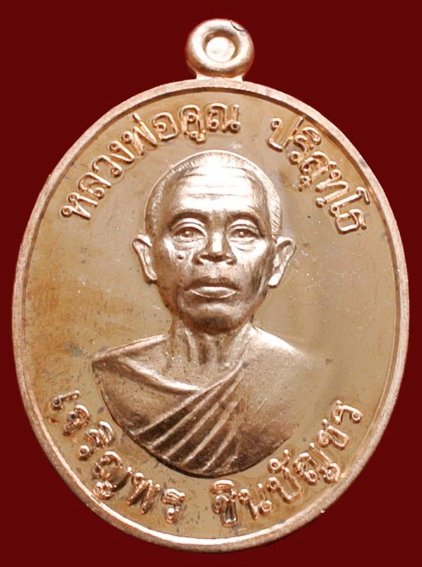 หลวงพ่อคูณ รุ่น เจริญพรชินบัญชร ของอาจารย์ชินพร เนื้อทองแดงผิวไฟ (แจกในพิธี) No.๓๕๓๐ พร้อมกล่อง