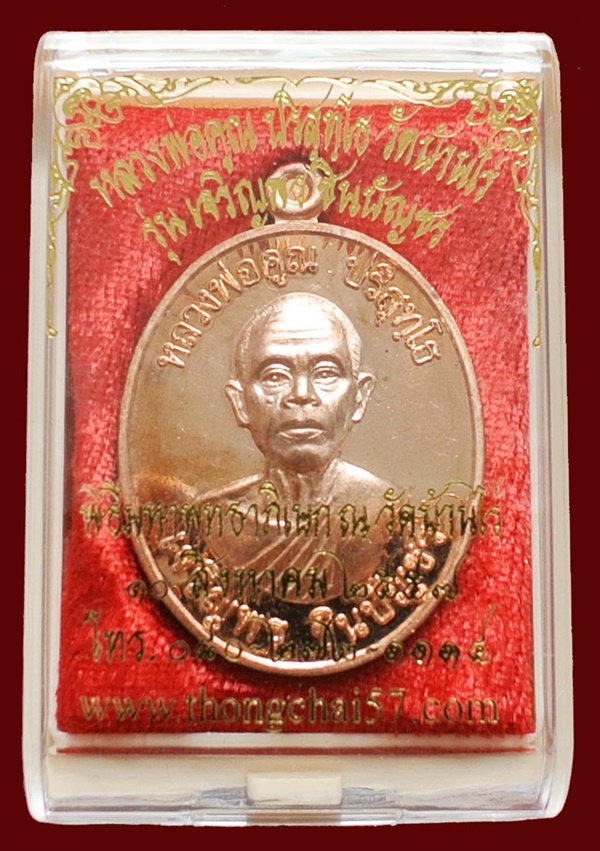 หลวงพ่อคูณ รุ่น เจริญพรชินบัญชร ของอาจารย์ชินพร เนื้อทองแดงผิวไฟ (แจกในพิธี) No.๓๕๓๐ พร้อมกล่อง