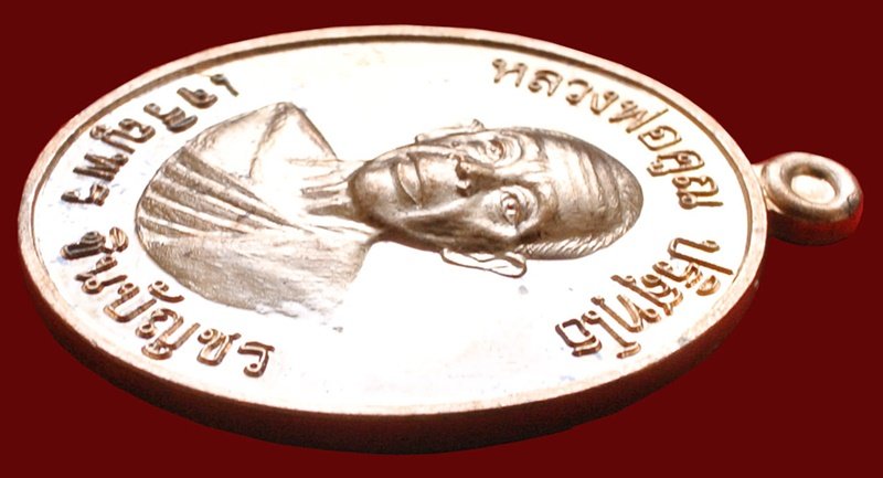 หลวงพ่อคูณ รุ่น เจริญพรชินบัญชร ของอาจารย์ชินพร เนื้อทองแดงผิวไฟ (แจกในพิธี) No.๓๕๓๐ พร้อมกล่อง